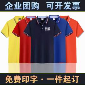 纯棉团队广告文化工作厂服企业，工装polo衫t恤短袖定制印logo