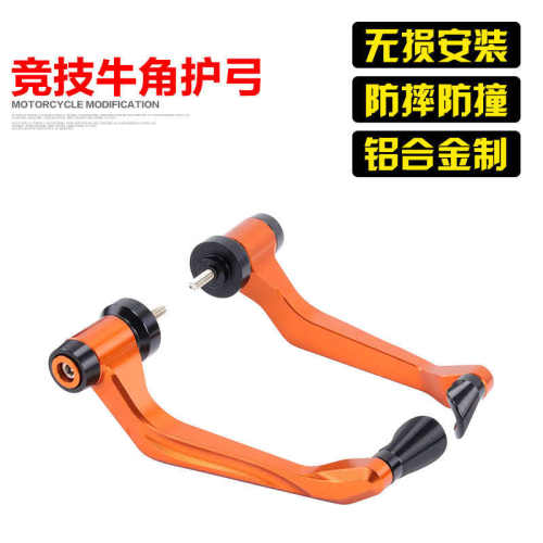 适用赛科龙RC401改装牛角护手rc401刹车拉杆防摔手把竞技护弓配件