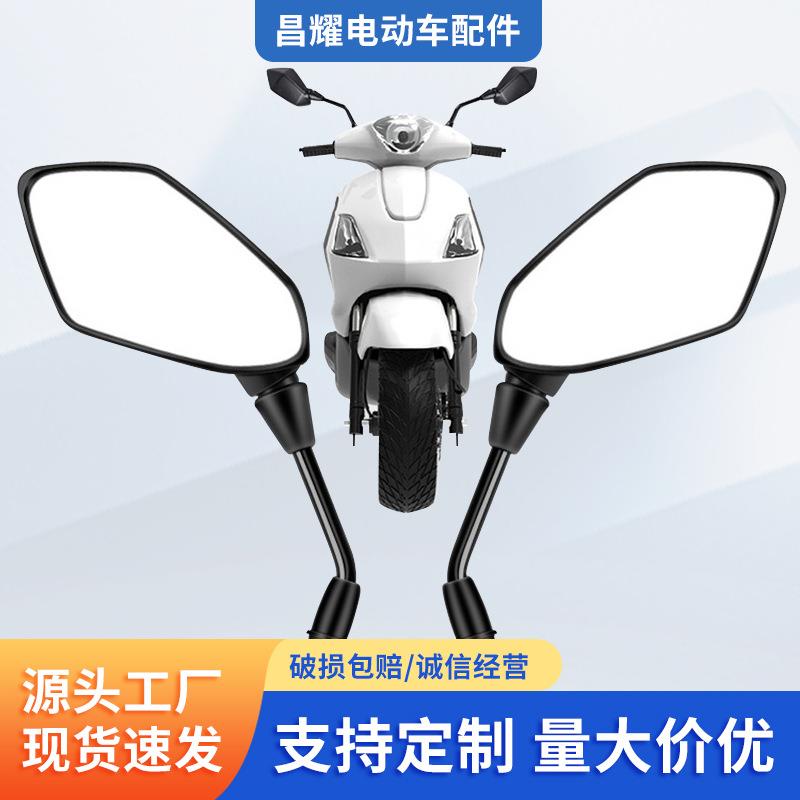 电动车后视镜倒车镜观后镜规格齐全电动踏板车倒车镜电瓶电瓶车