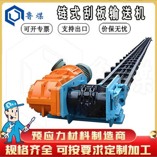 链式刮板输送机矿用防腐蚀耐磨链式刮板输送机