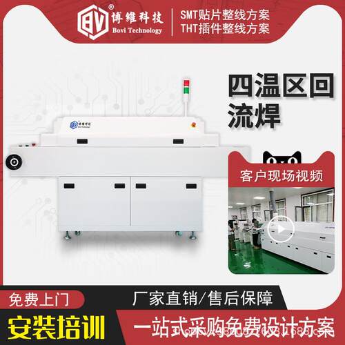 经济型四温区回流焊国产PCB焊接炉小型回流焊机