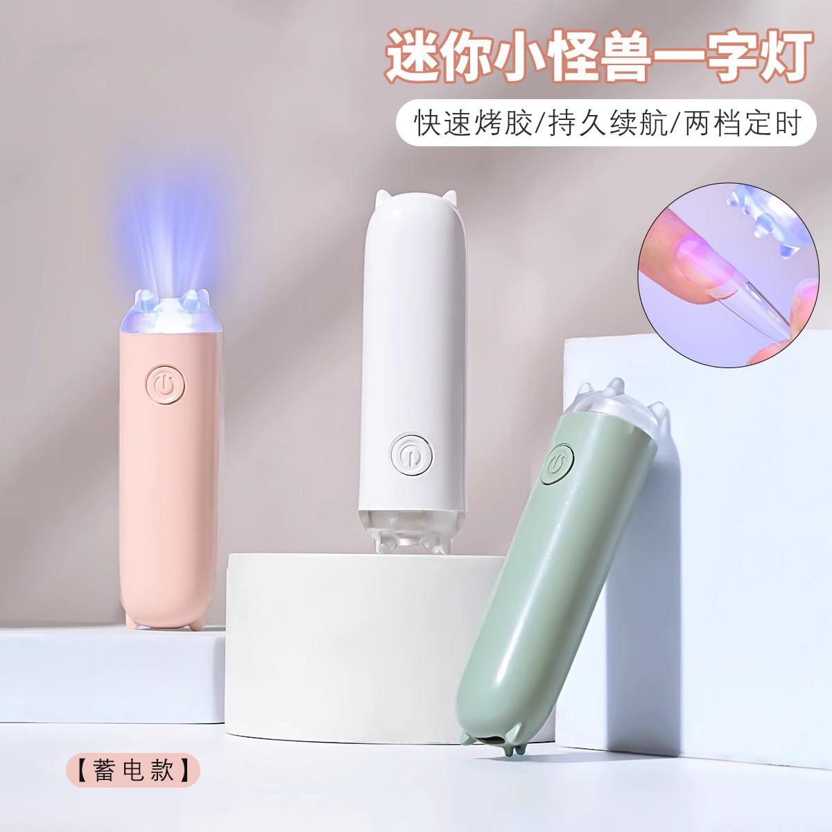 手持美甲一字灯迷你小怪兽美甲烤灯蓄电款可携式速干 干光疗灯美