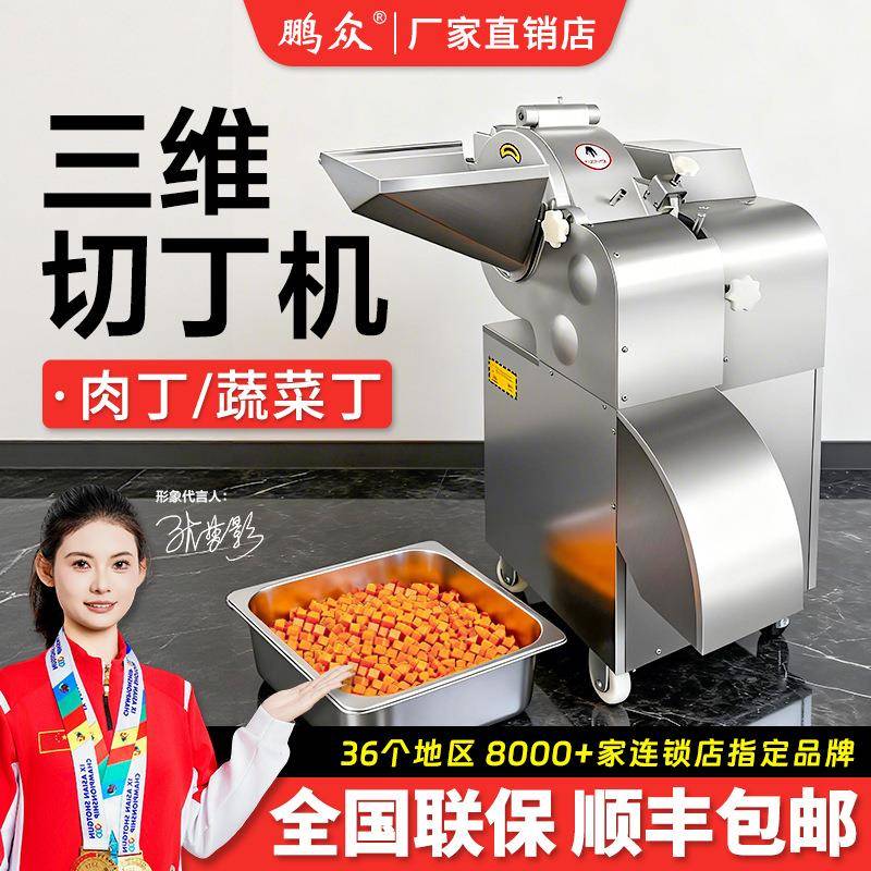 商用全自动微冻猪牛肉土豆火腿肉粒果蔬颗粒机切肉丁机三维切丁机