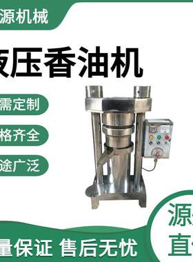 冷热两用榨油机 立式流动式液压香油机 全自动带壳核桃榨油设备
