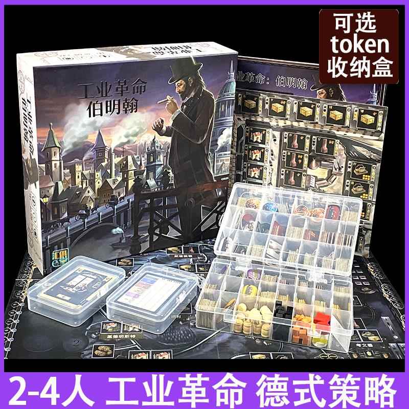 2-4人桌游工业革命伯明翰BRASS德式商业经营策略卡牌token收纳盒