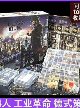 2-4人桌游工业革命伯明翰BRASS德式商业经营策略卡牌token收纳盒