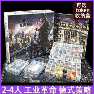 2-4人桌游工业革命伯明翰BRASS德式商业经营策略卡牌token收纳盒