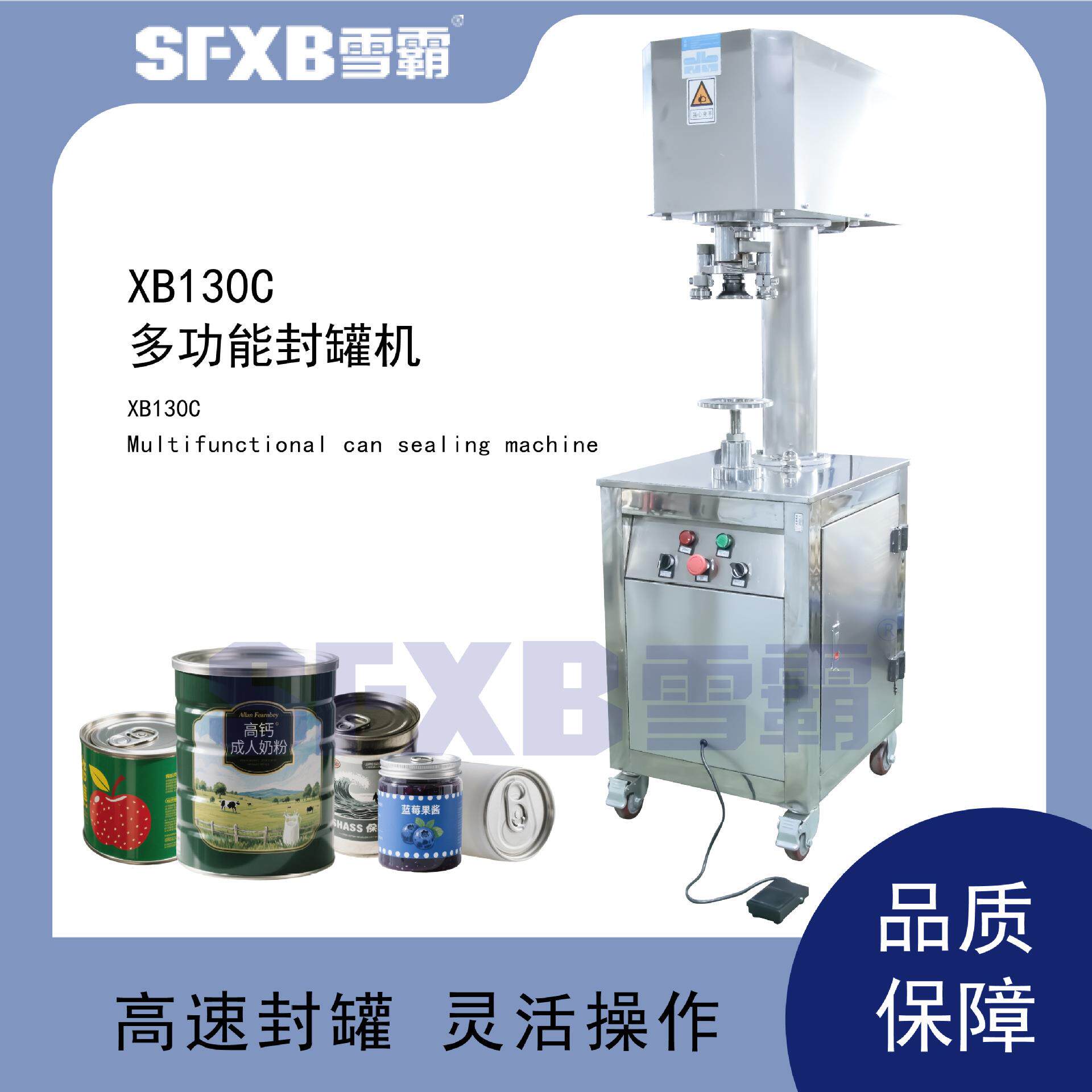 半自动封口机设备 易拉罐马口铁罐封口 雪霸XB130C密封