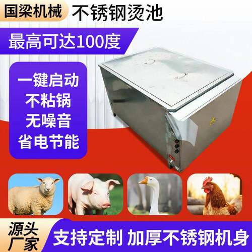 不锈钢电加热搅拌烫池 鸡鸭鹅烫毛机 家禽搅拌烫毛池