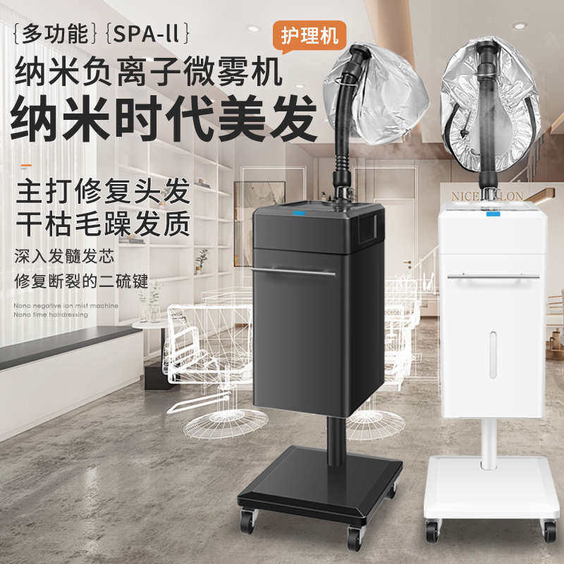 美头发护理蒸汽机养发馆SPA焗油机护发仪纳米喷雾熏机蒸染发倒膜