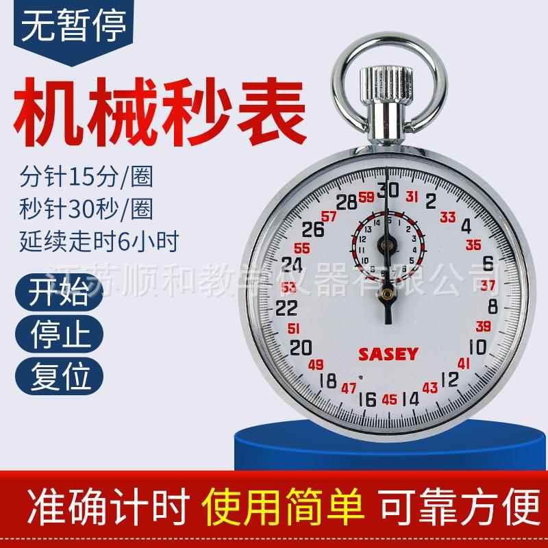 上海沙逊不锈钢机械秒表SXJ504运田径803比赛计时器806金属壳