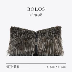 柏洛斯Soft Feather羽毛装饰高端会所美容院沙发长条靠枕腰枕抱枕
