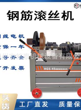 HGS40钢筋套丝机数控加长电动套丝机攻丝机 自动直螺纹剥肋滚丝机