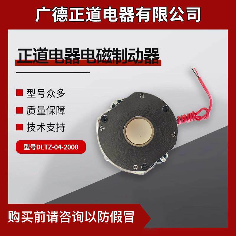 DLTZ系列电磁失电制动器正道电器失电制动器