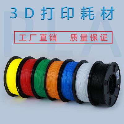 瑞本 3d打印耗材 pla耗材 1.75mm 3d打印机耗材 1kg 高温3D打印笔