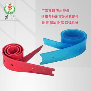 赛尔奇L85B洗地机胶条刮水皮善洁吸水皮条S60B 80B H860 660 70B