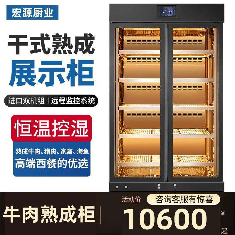 牛肉熟成柜干式和牛排酸柜西餐烤肉柜冷藏恒温冷冻深海鱼柜展示柜