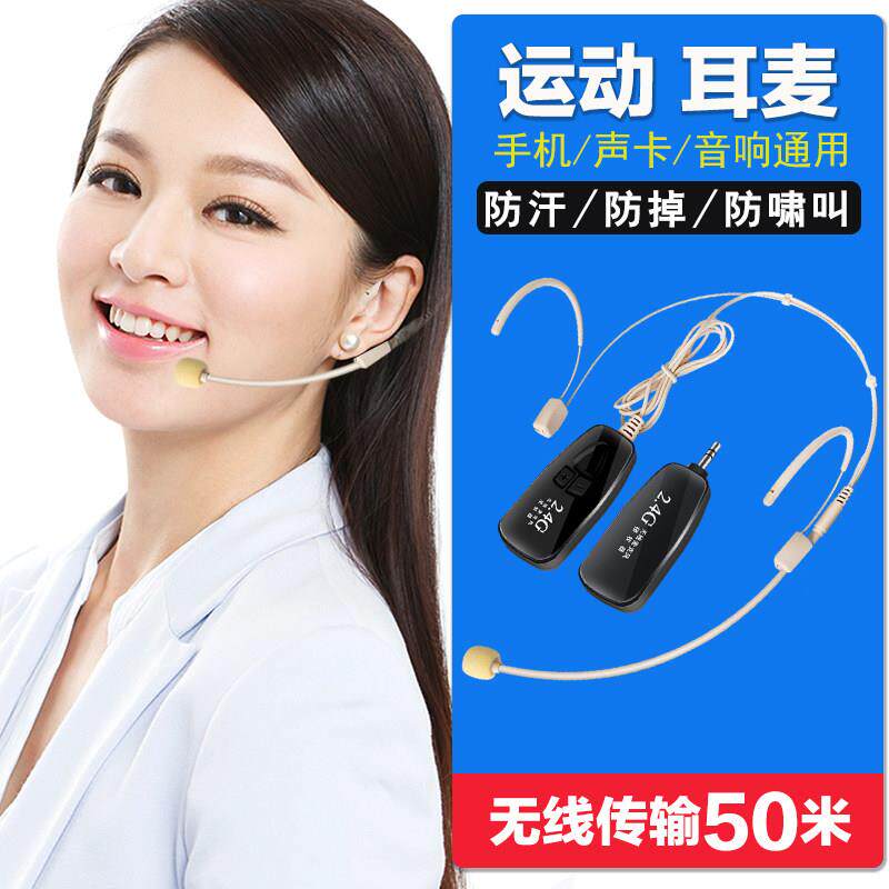 一拖四六八隐形肤色无线 线麦克风蓝牙音响耳挂话筒开 会舞台演出