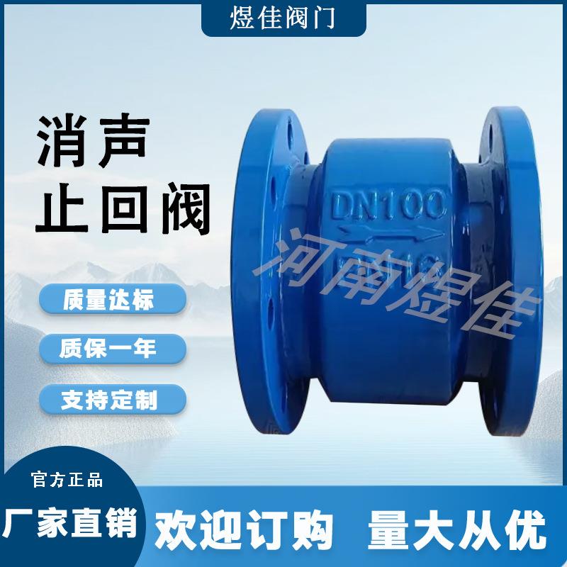 厂家供应铸铁HC41X-16Q止回阀立式法兰消声止回阀