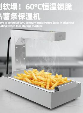 电热薯条保温台炸鸡店薯条恒温加热柜商用油炸小吃保温设备
