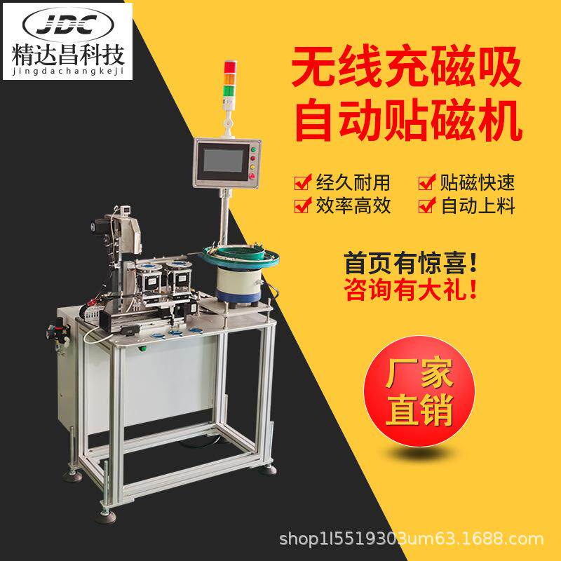 精达昌科技无线充磁吸自动贴磁机适用苹果手机壳无线充电器