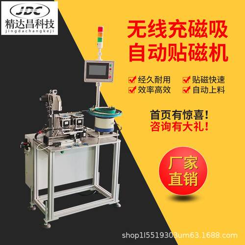 精达昌科技无线充磁吸自动贴磁机适用苹果手机壳无线充电器