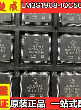 热卖LM3S1968-IQC50-A2 LM3S9D92-IQC80-A2 微控制器IC芯片