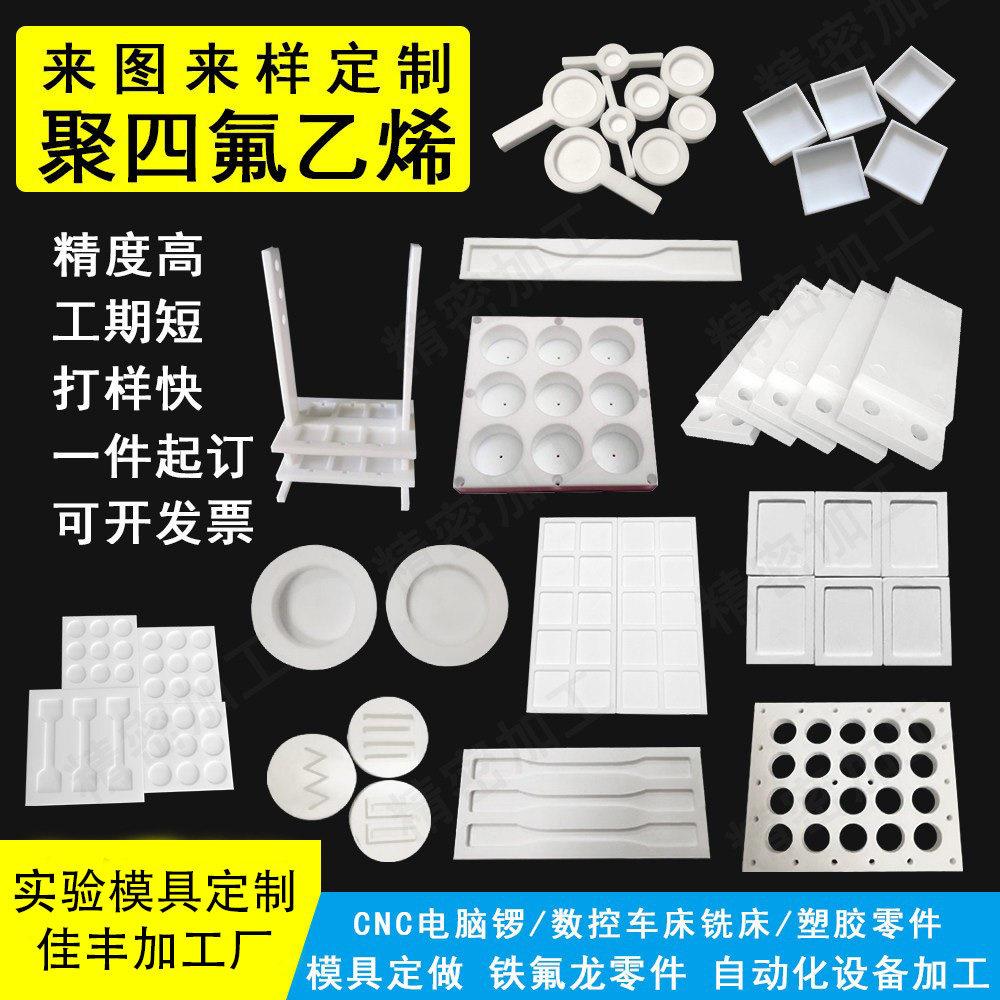 PTFE聚四氟乙烯铁氟龙哑铃凹槽模具拉伸样条耐高温四氟板加工定制