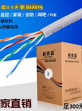 纯铜超五类网线0.5无氧铜cat5e监控POE供电工程网络双绞线300米足