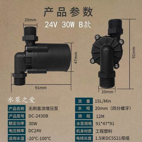 DC24V直流无刷水泵30W洗头床头疗仪增压泵DCP-2430