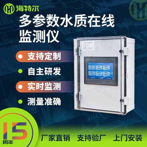 壁挂式水质多参数在线监测仪余氯电导率浊度医院废水自动分析仪