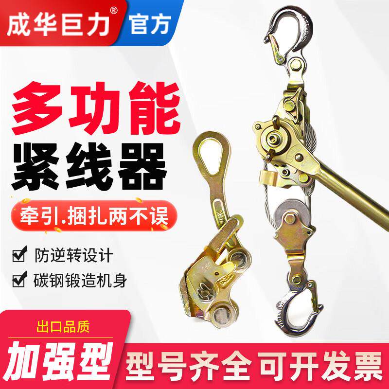 成华巨力钢丝绳紧线器电力电工拉紧器手动多功能卡线器棘轮紧线器