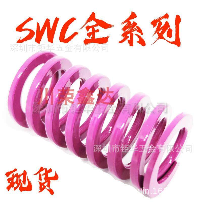 SWC耐高温淡紫色模具弹簧外径6-8-10-12-14-16-18-20-22-25-27-30