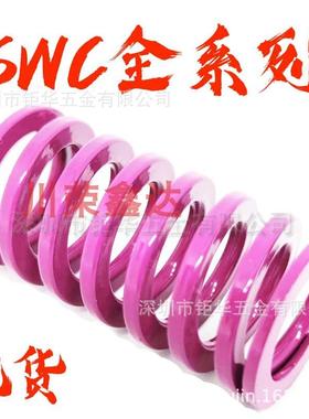 SWC耐高温淡紫色模具弹簧外径6-8-10-12-14-16-18-20-22-25-27-30