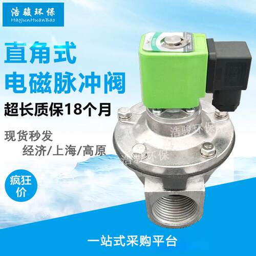 上海袋配电磁脉冲阀DMF-Z-25/40/76S吹尘器直角脉冲阀1.5寸不锈钢