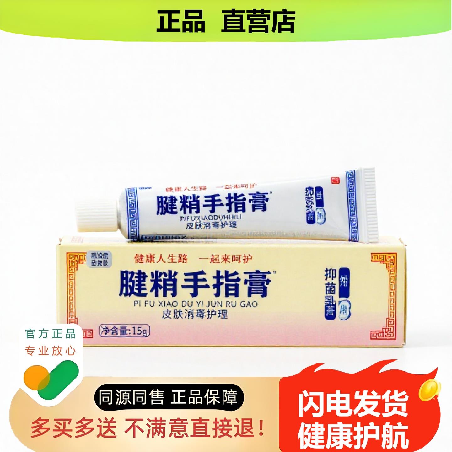 买1赠1腱鞘手指膏官方正品止酸独家传承进口配方缓解