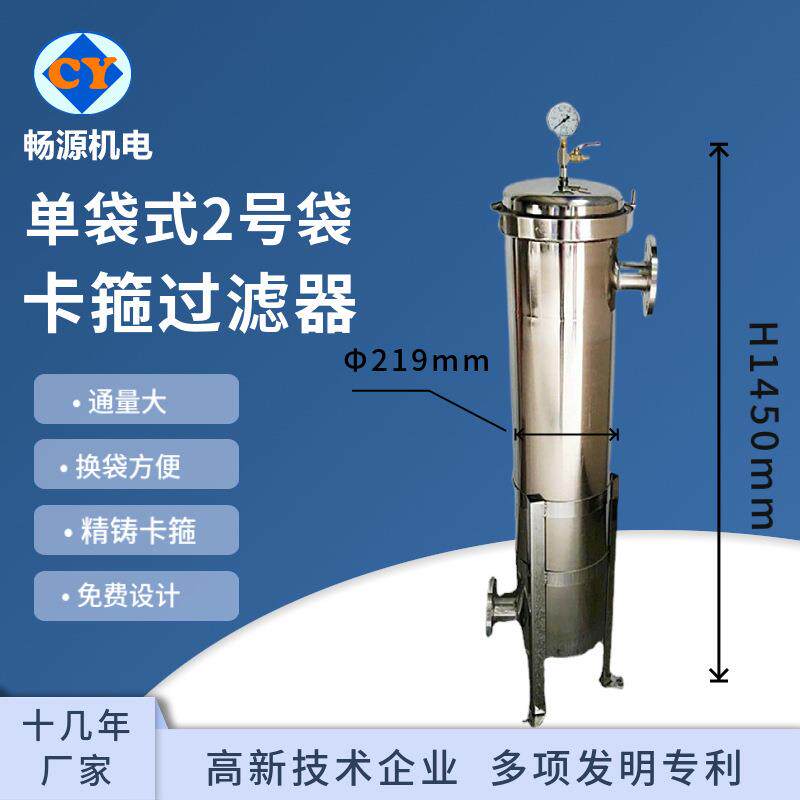 不锈钢二号袋袋式过滤器 单袋前置过滤器 润滑油过滤器 水过滤器