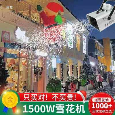 遥控雪花机150道0W户外浓缩喷雪造机人工彷BRU真雪婚礼具下耶诞雪