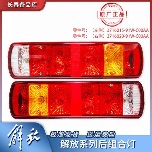 适配解放J6P尾灯总成牌照灯后照灯天VJH6左右煞车灯全车配件大全