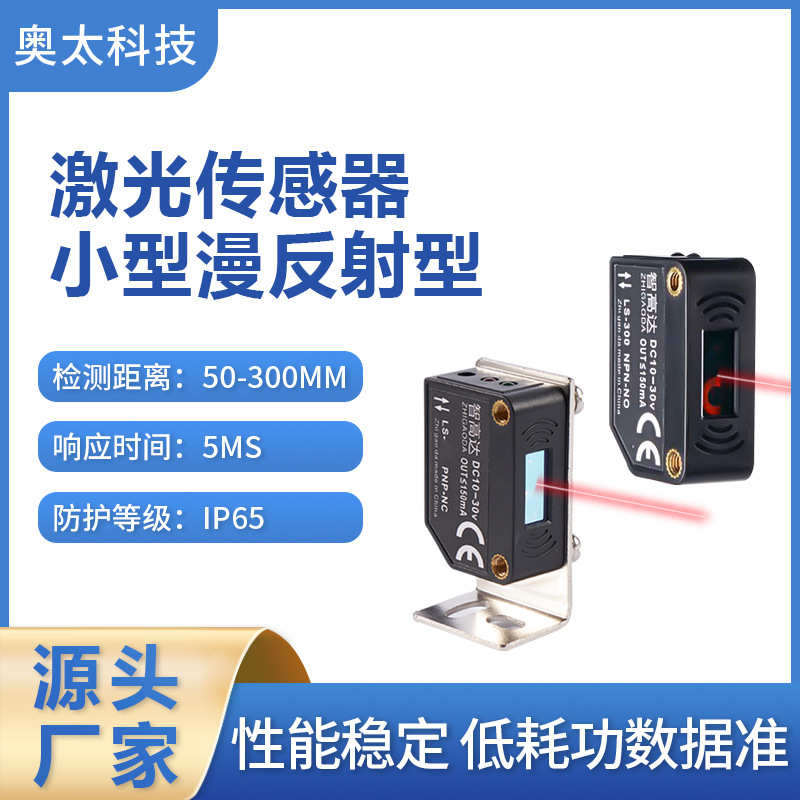 距离开关开关漫反射厂家小ls可调批发光电-形300传感器感应激光
