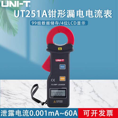 工业品UT251A手持式多功能高精度钳形漏电电流钳形表