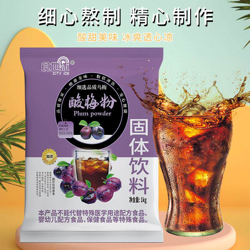 地桂花酸WLS梅粉整箱1k食g*冰2汤0袋商用饮料原料速溶酸梅冲剂