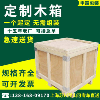 定制木箱免熏蒸出口木箱胶合板运输包装上海昆山苏州木箱包装定做