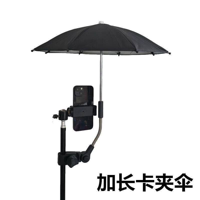 相机云台直播三脚架防晒伞外接卡夹户外手机拍照防雨水遮阳伞