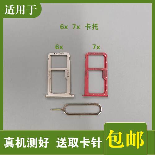 适用荣耀畅玩6X卡托Honor 6X卡槽BLN-AL10 7x卡拖卡套卡座