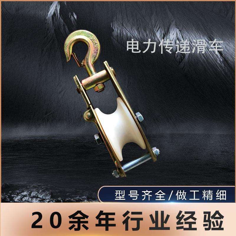 电力传递滑车传递绳起重滑轮加宽尼龙轮架空集束电缆导线超宽滑车