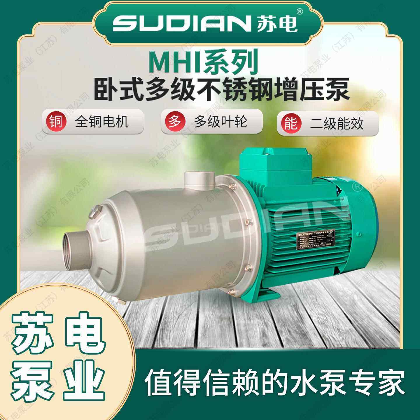 MHIS406苏电泵业U压DIAN耐高温不钢家用HTP增泵热循锈环泵