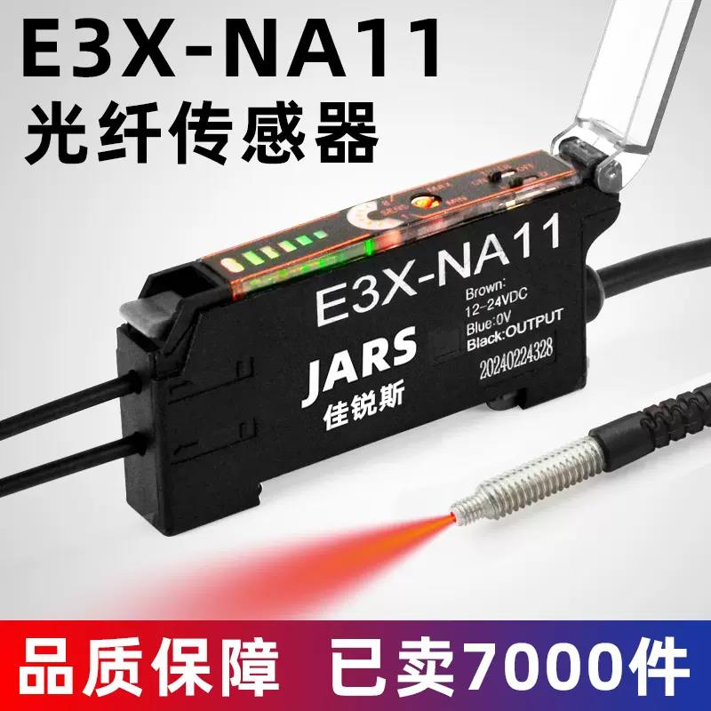 原装佳锐斯光纤放大器光纤感测器E3X-NA11对射漫反射感应光电开