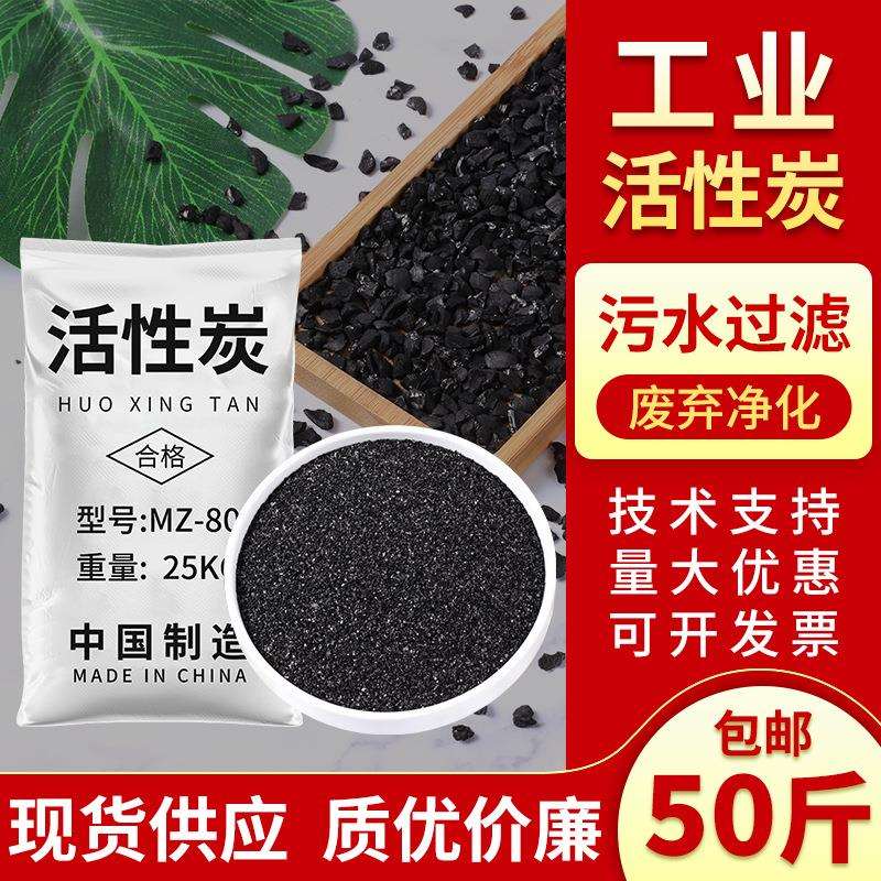 50斤工业活性炭颗粒散装污水过滤废气吸附喷漆房柱状椰壳炭