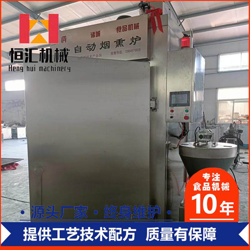 全自动不锈钢熏肉烟熏炉专用熏肉机器大型香肠红肠烟熏炉商用设备